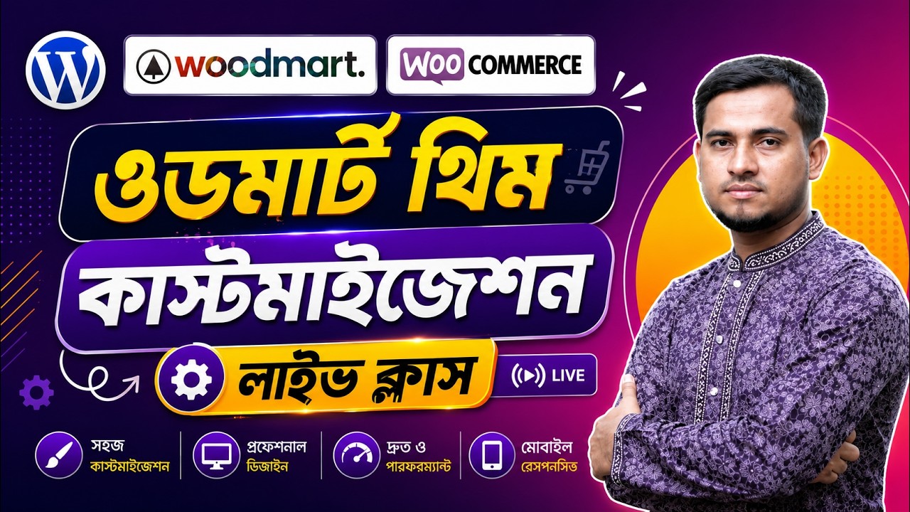 ওডমার্ট থিম কাস্টমাইজেশন করবেন যেভাবে? Woodmart Theme Customization by Freelancer Mannan