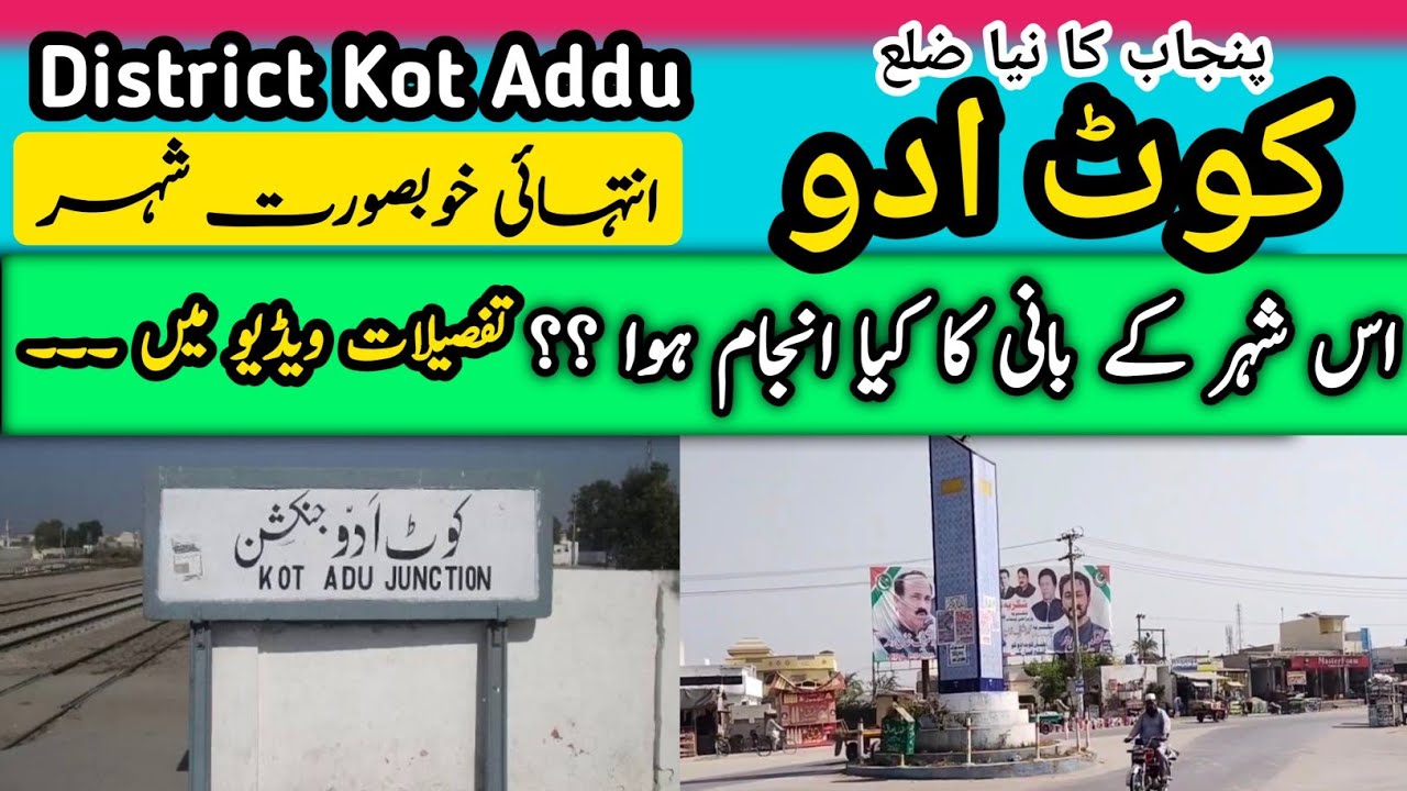District Kot Addu | New District of Punjab | Kot Addu | کوٹ ادو | HS Dreams |