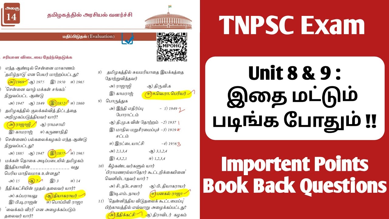 11th தமிழகத்தில் அரசியல் வளர்ச்சி ⏯️11th polity tamilagathil arasiyal valarchi book back answers