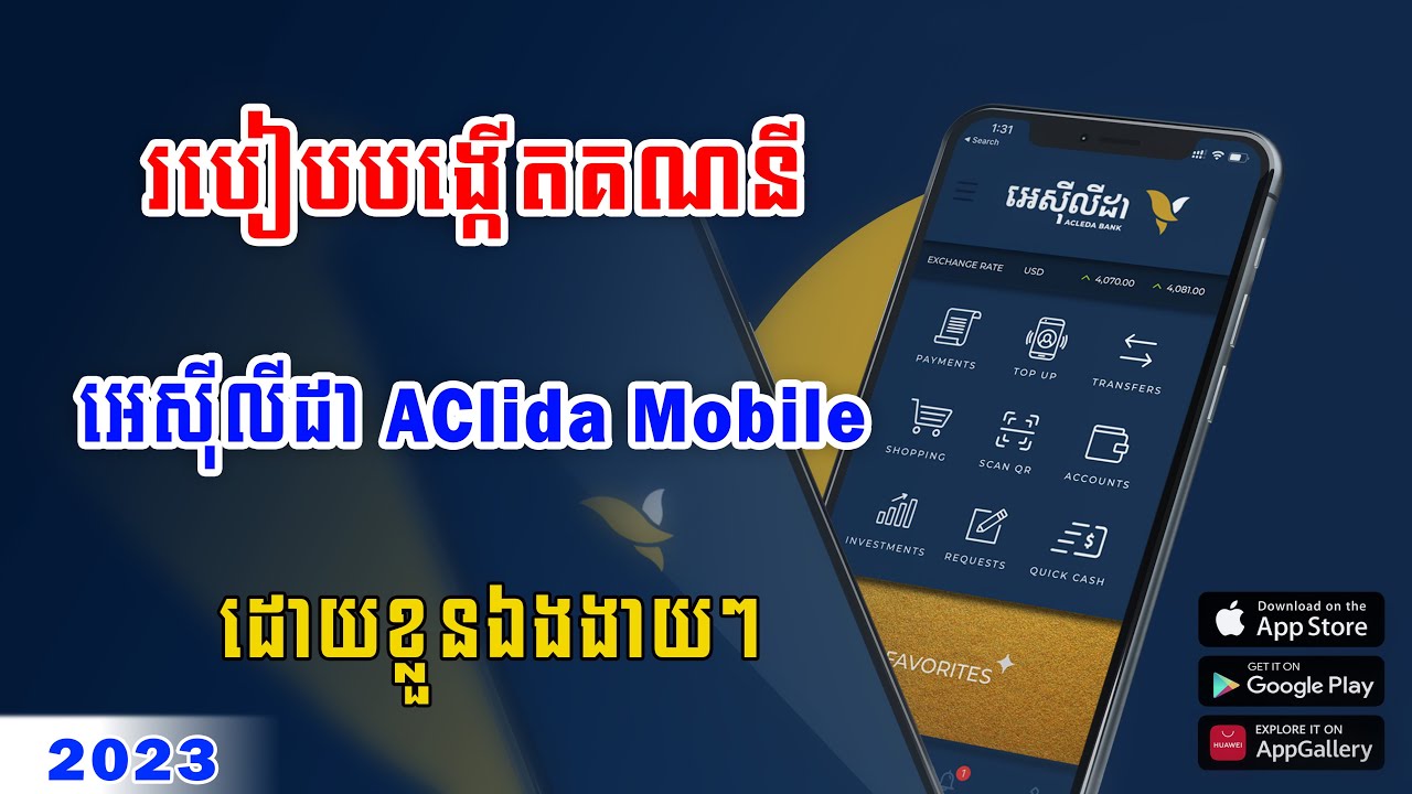 How to Create Aclida mobile 2023 / របៀបបង្កើតគណនីអេស៊ីលីដា2023ដោយខ្លួនឯង