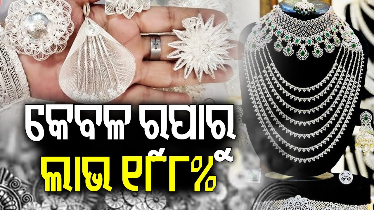 କେବଳ ରୁପାରୁ ଲାଭ ୧୮୮% | Silver Rate Today Soars Towards Rs 3 Lakh/Kg | Kalinga TV