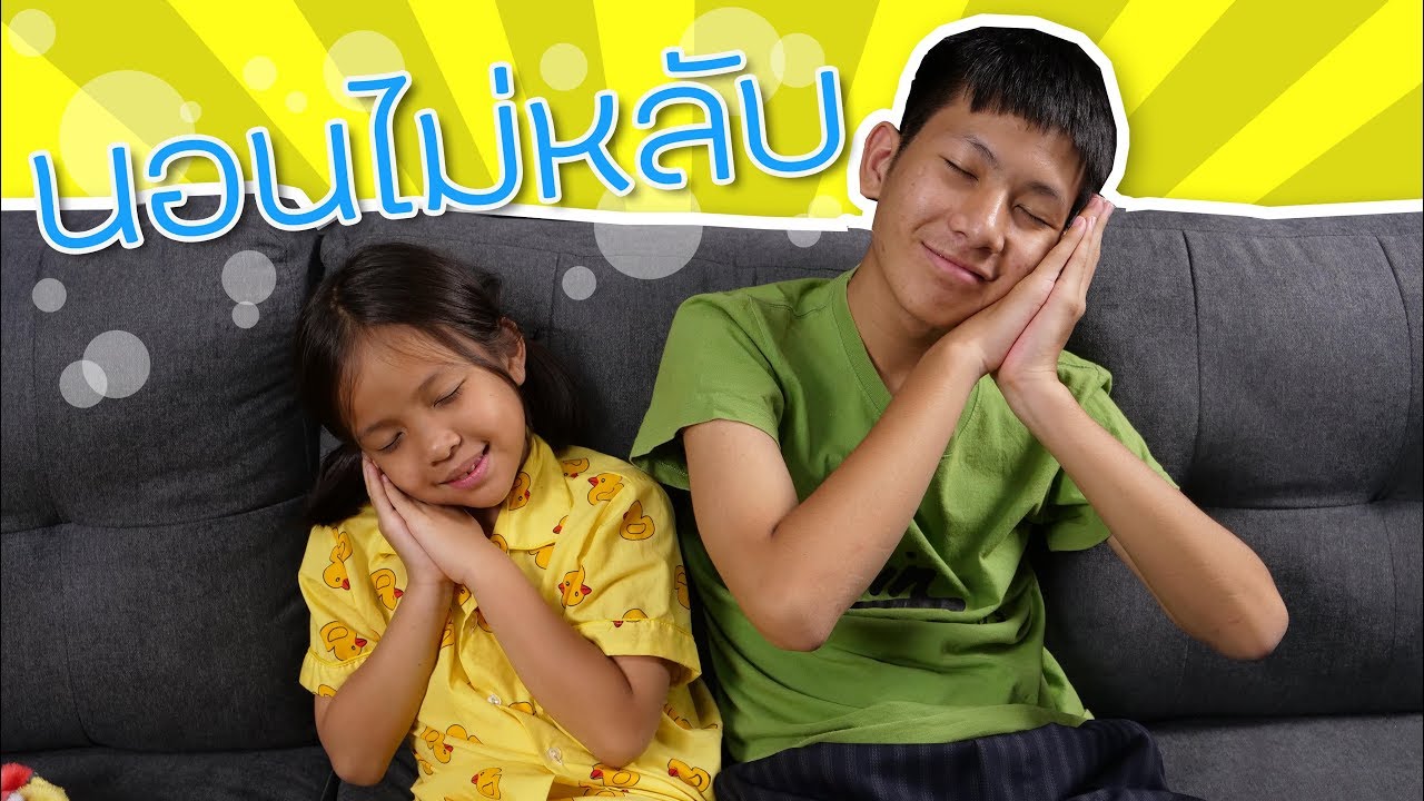 7 วิธี เอาตัวรอด เมื่อนอนไม่หลับ