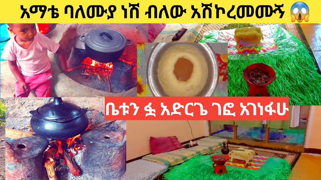 አማቶቼ ቤት የሚገርም የ ክረምት ውሎ  አሰሳለፍኩ
