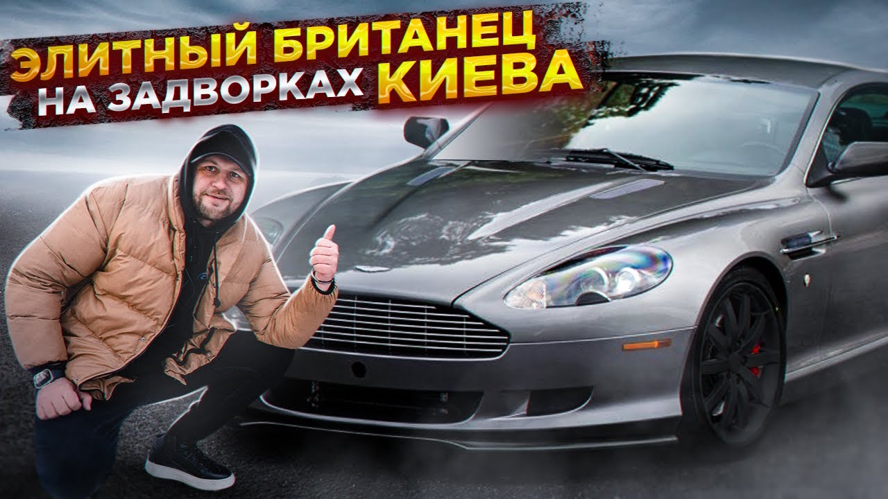 Детальный обзор Aston Martin DB9