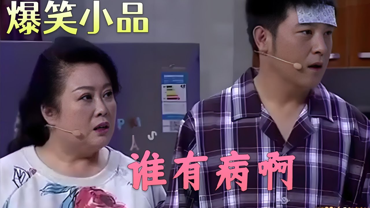 赵刚子生病好多人来看他，带的礼物很普通，顺风看不上，故意自己装病看朋友反应，结果太扎心了#小品 #欢乐饭米粒儿 #搞笑 #欢乐时刻 #funny