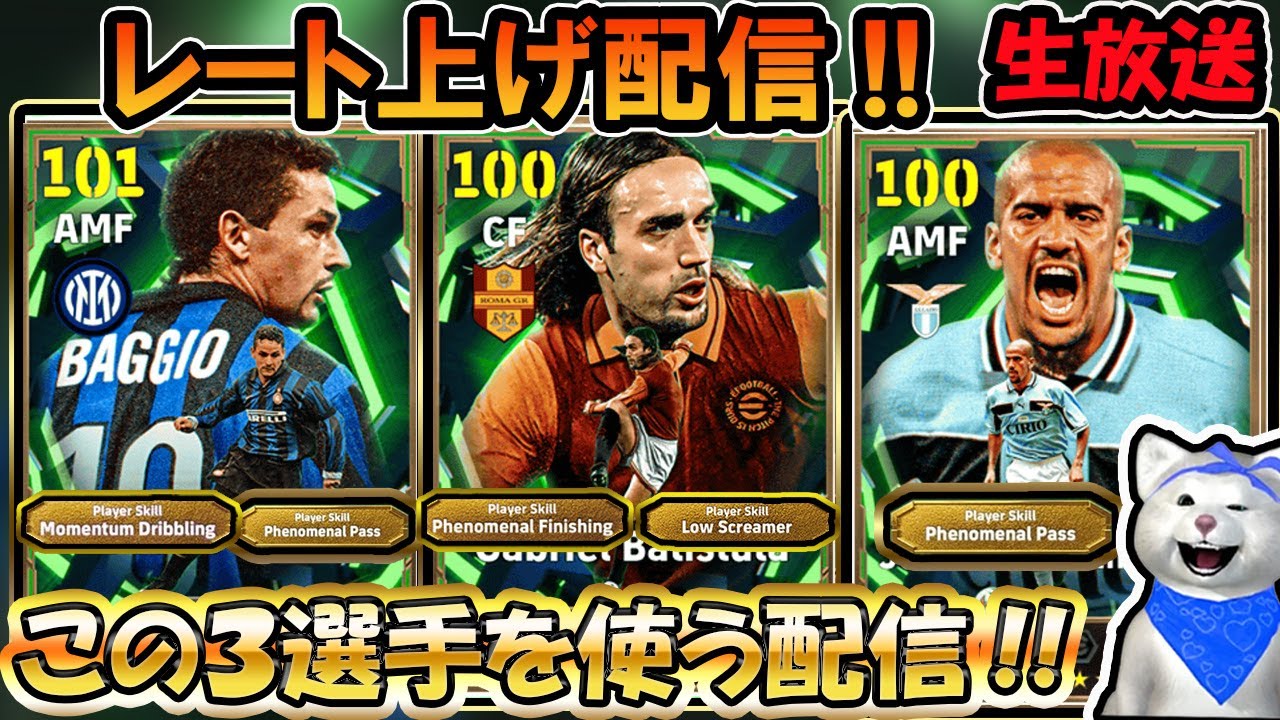 【レート上げ配信】バティとベロンとバッジョを使う！　 