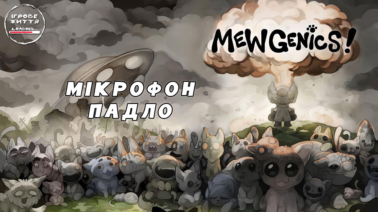 Був посланий в пекло. 12 Mewgenics