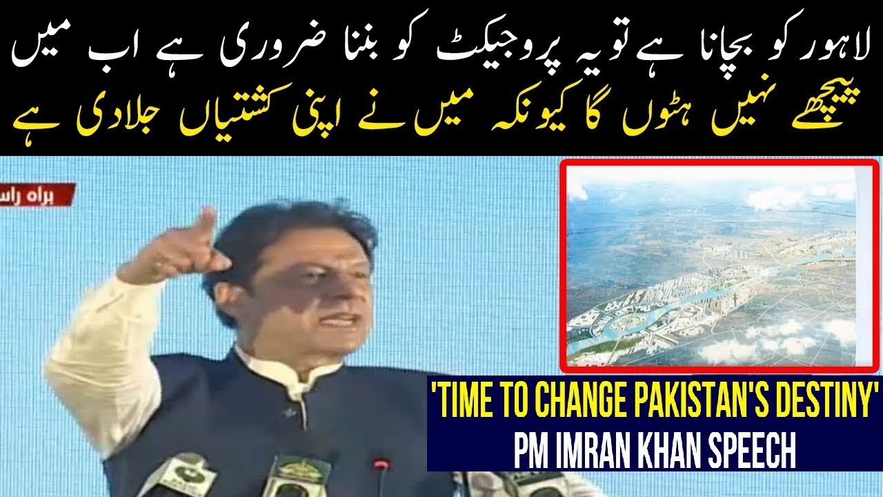 PM Imran Khan addresses Ravi Riverfront Urban Development Project Pakpolitics news