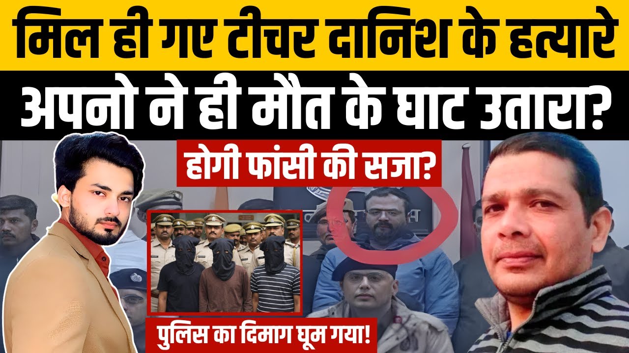 AMU Teacher Rao Danish Ali Kill*rs Arrest: मिल गए हत्यारे? | Breaking News | Aligarh News | TOP NEWS