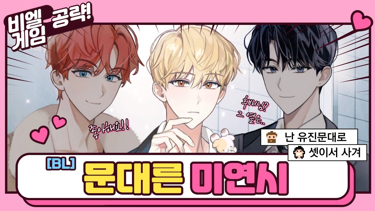 [데못죽/BL] TRUE or TRUE(투올투) 공략 영상!
