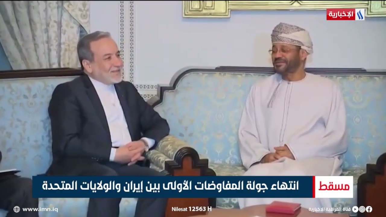 انتهاء جولة المفاوضات الأولى بين إيران والولايات المتحدة | تقرير أمجد طليع