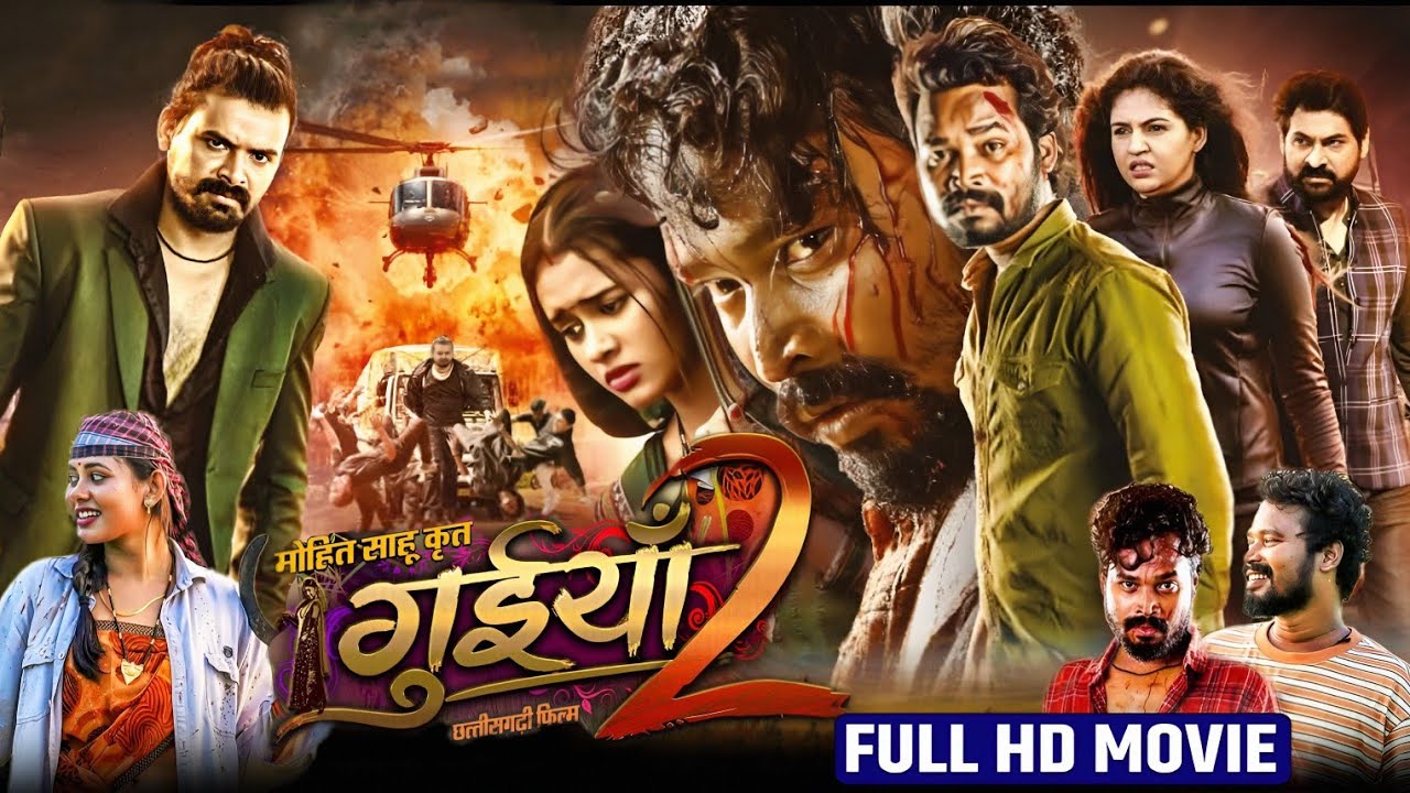 Guiyan 2 Cg Movie | Cg Full Movie 2025 | Amlesh Nagesh, Anikriti Chauhan, Diksha Jaiswal | Explain |