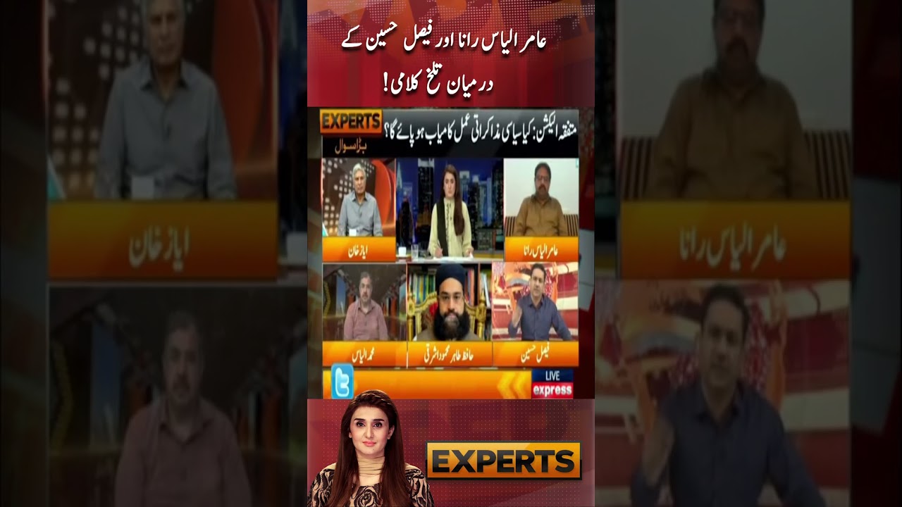 Amir Ilyas Rana Vs Faisal Hussain! | Express Experts | Election 2023