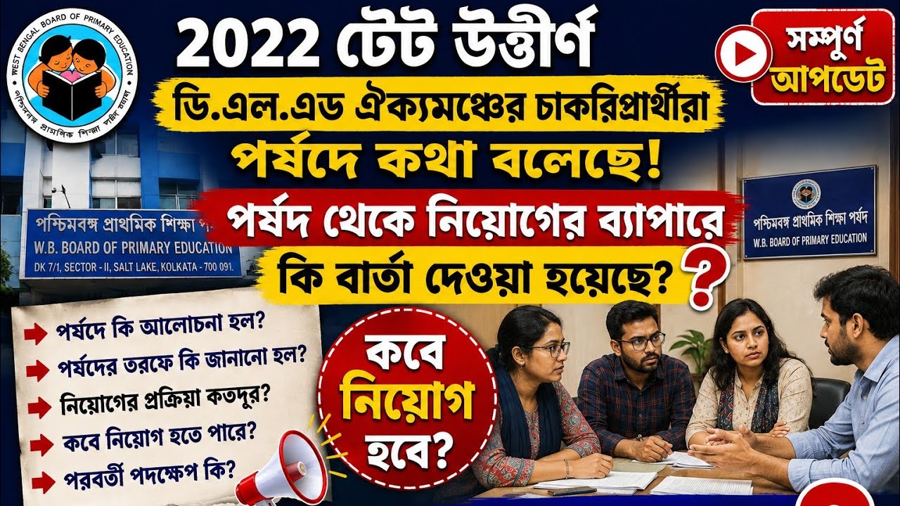 What message did the Board give regarding recruitment? | Primary TET 2022 pass interview update #...