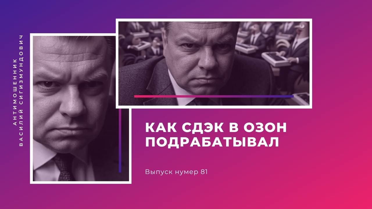 Пятничная подборка № 17  | Антимошенник | Фрод рулетка