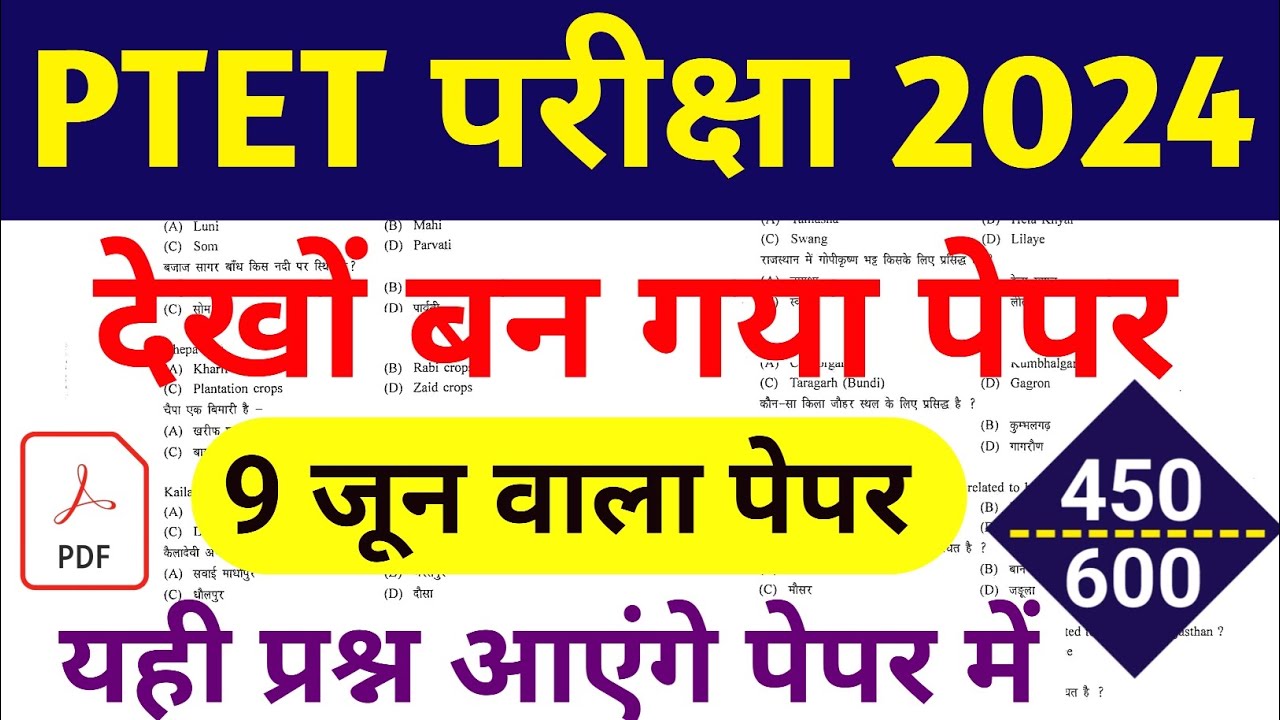 PTET EXAM CLASSES 2024 || Ptet model paper 2024/ptet exam gk class 2024 || Ptet 2024 || Ptet paper