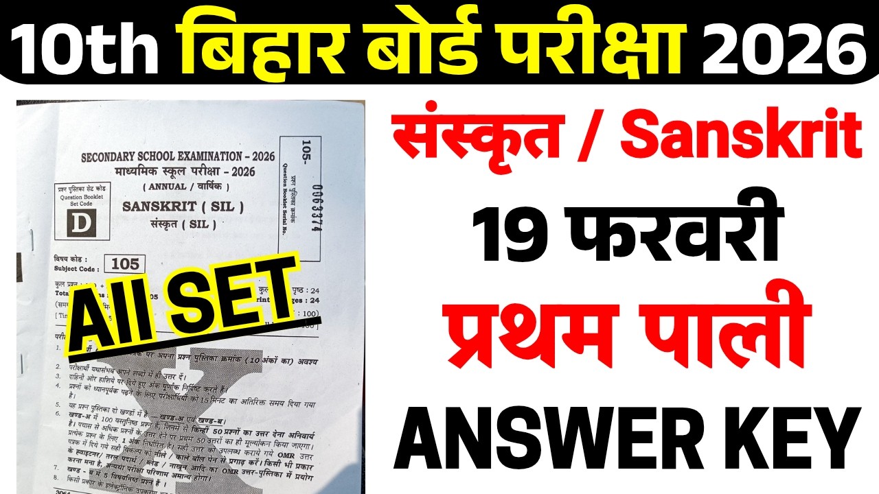 19 February Sanskrit First Sitting Answer Key 2026 || 19 February Sanskrit Answer Key