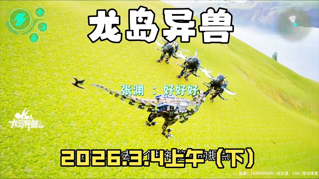 龍島異獸：瀟龍飛冒險記，2026年3月4日上午