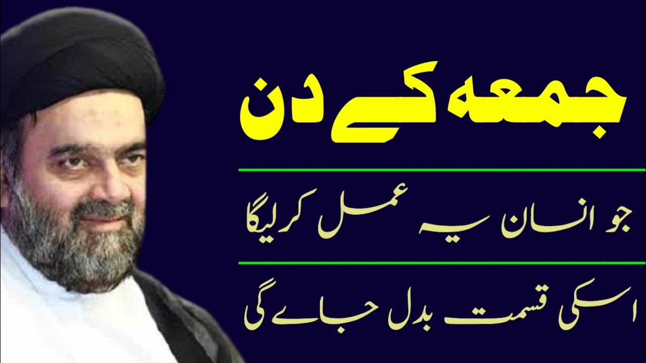 Jummay Kay Din Yeh Amal Qismat Badal Jayegi..!! Maulana Muhammad Ali Naqvi