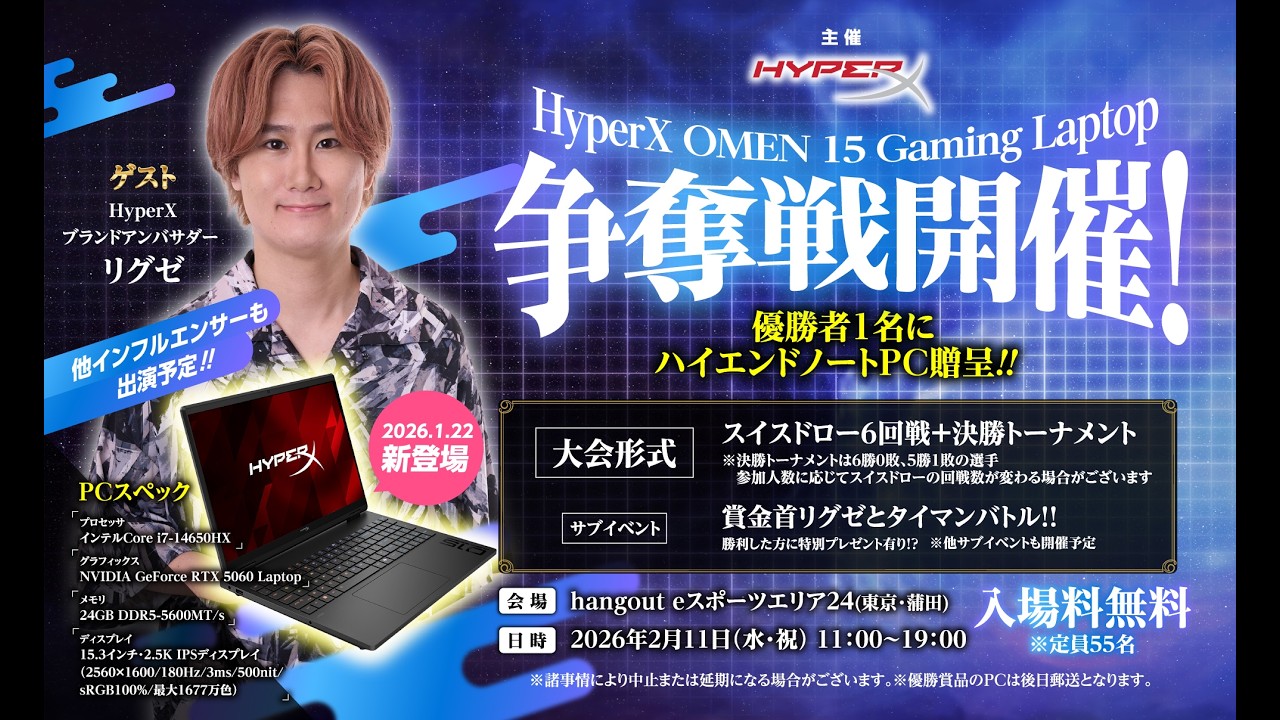 優勝したらPCゲット！一緒に準決勝からみよう！