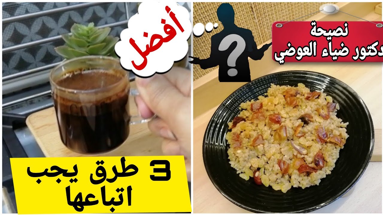 دكتور ضياء العوضي يكشف سببا غير متوقع لخفض المناعة مع نظام الطيبات لا تهمله متغلطوش واحذروه ❌