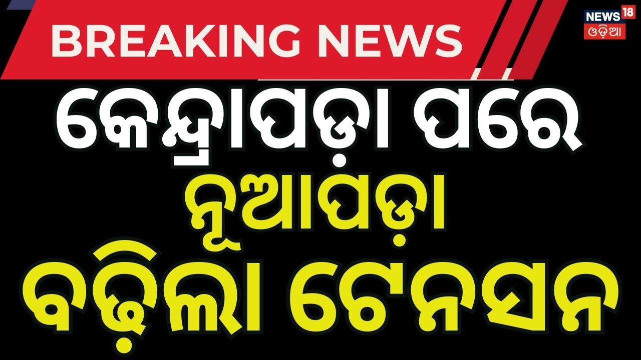 ନୂଆପଡାରେ ବିବାଦ Caste Row in Nuapada: Villagers Boycott Anganwadi Over Dalit Cook | Odisha News