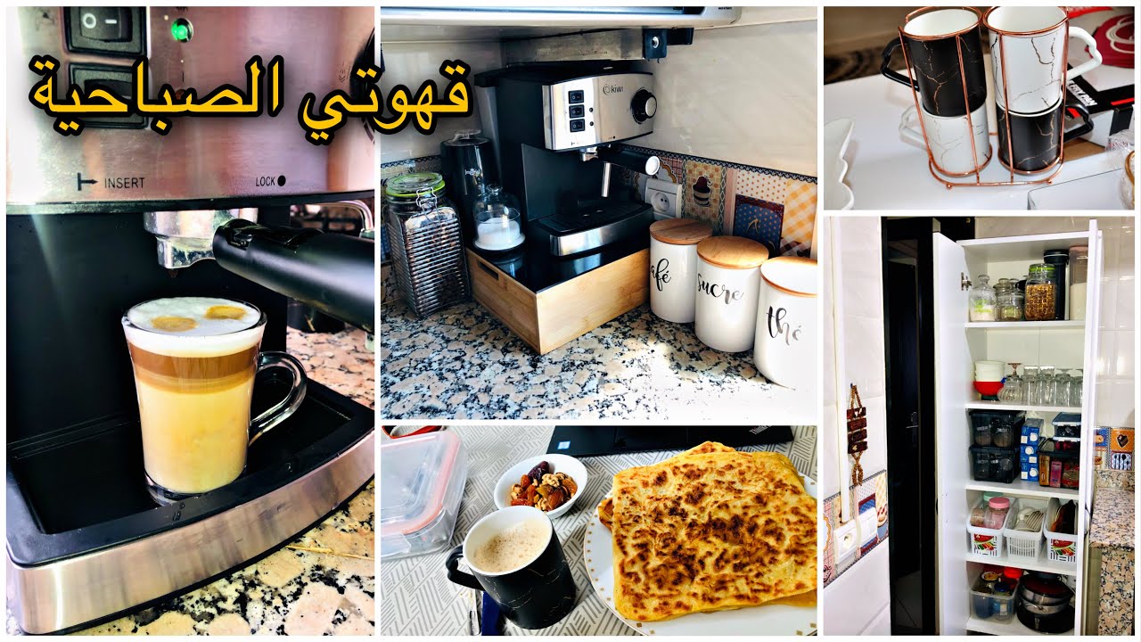 فطوري الصباحي🌰عشاق القهوة الة صنع القهوة من بيم ☕️3في1 الكابوتشينو/ايسبريسو/رغوة الحليب ركن القهوة
