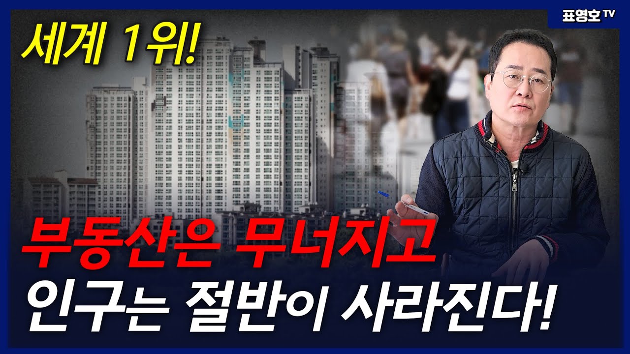초고층 아파트, 도시 외곽의 아파트는 텅텅 빌 것.