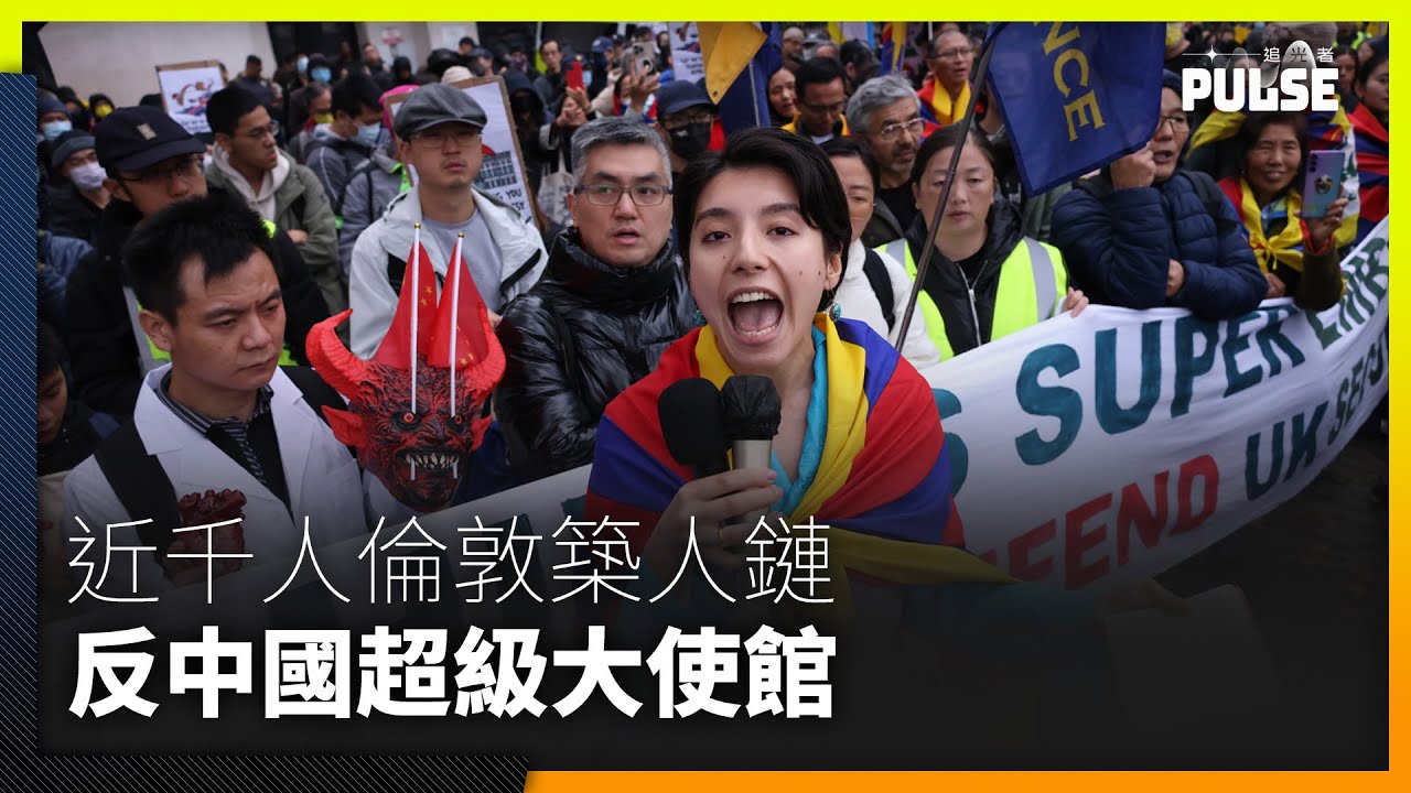 倫敦直擊．反中國超級大使館｜大型示威最終場　近千人遊行冒雨築人鏈　港人：想起反修例運動