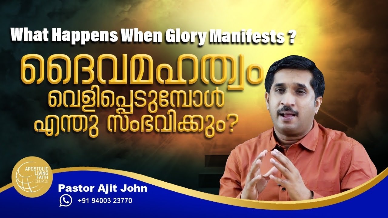 What Happens When Glory Manifests? | Malayalam Christian Message | Pr Ajit John | ALFC Global TV