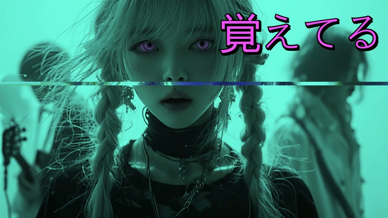 覚えてる |  Remember | Post-Rock | Synthwave |  #DigitalNostalgia #DarkWave #RetroFuturism #SynthDreams