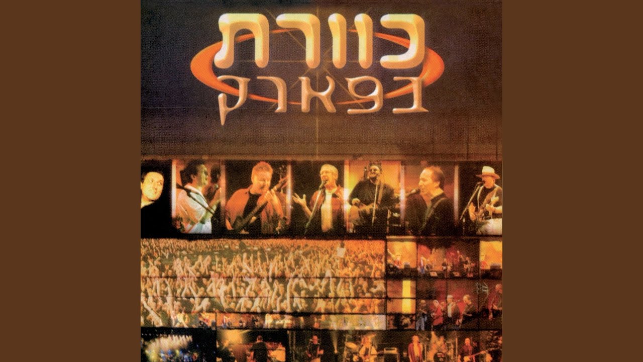 ילד מזדקן (Live)