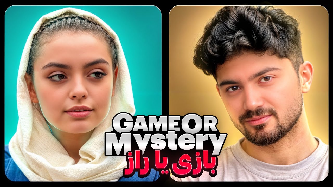بازی یا راز فصل اول قسمت چهارم❌ Game Or Mystery