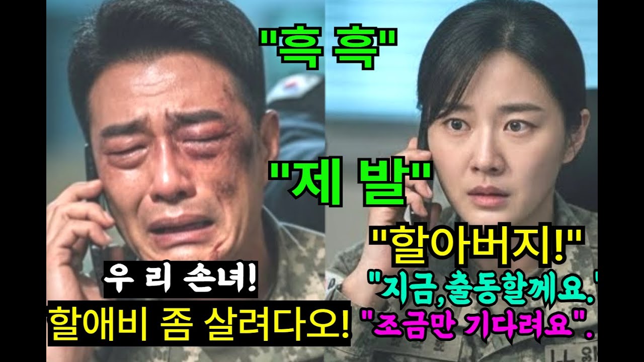 창작,사연,재미,감동,드라마ㅣ707 특임대 대위 손녀는 쓰리스타 군단장 할아버지의 한 통 전화에 비공식 골드문 구출작전을 펼치는데..