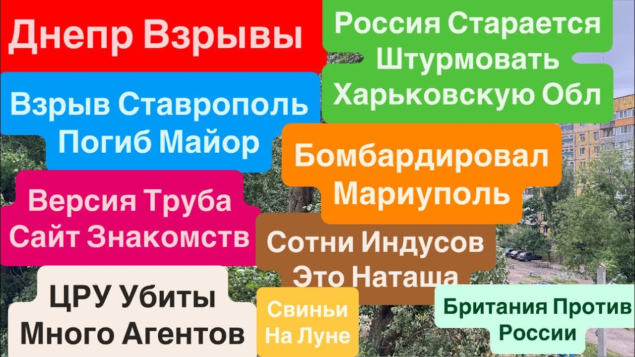 Днепр Взрывы🔥Ставрополь Взрывы🔥Убит Ветеран🔥Мариуполь Обстреливал🔥Харьков Штурм🔥Днепр 29 мая 2025 г.