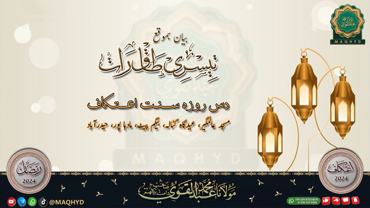 LIVE | Teesri Taaq Raat | Etekaaf 2024 | Hijaab or Pardah | Maulana Abdul Qavi sb db #maqhyd