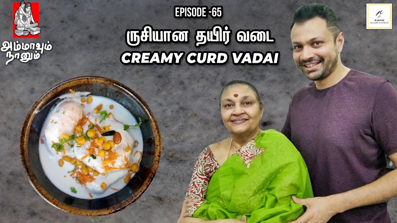 Creamy Curd Vadai ருசியான தயிர் வடை | Ammavum Naanum | Episode 65 | Rakesh Raghunathan