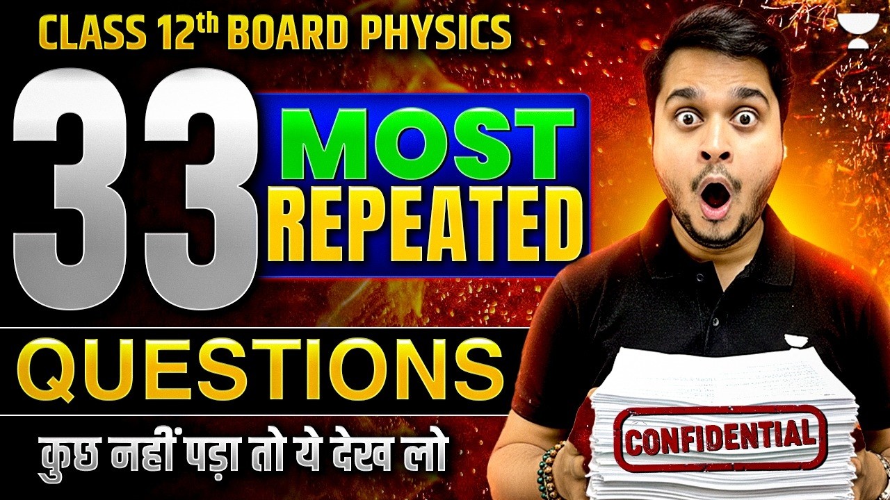 Class 12 Physics | 33 Most Repeated Questions | Final Revision for Boards 2026 | पास पक्के!🔥