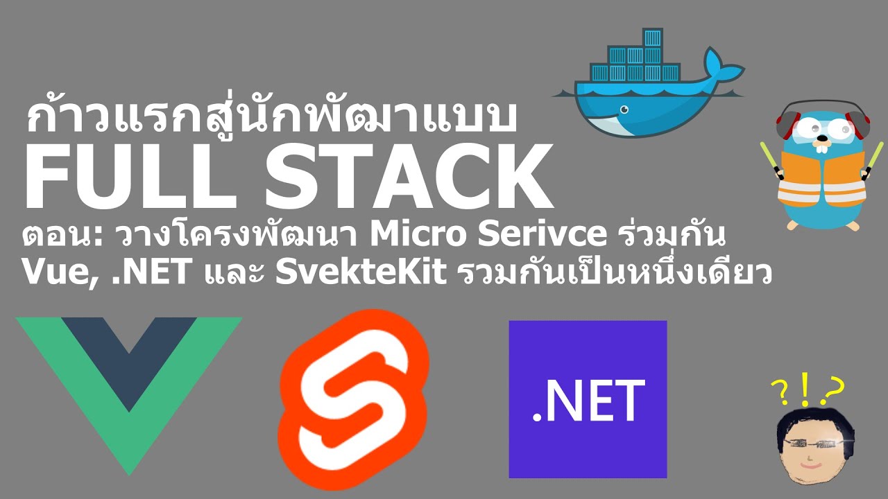 พัฒนา Microservice แบบเป็นทีม