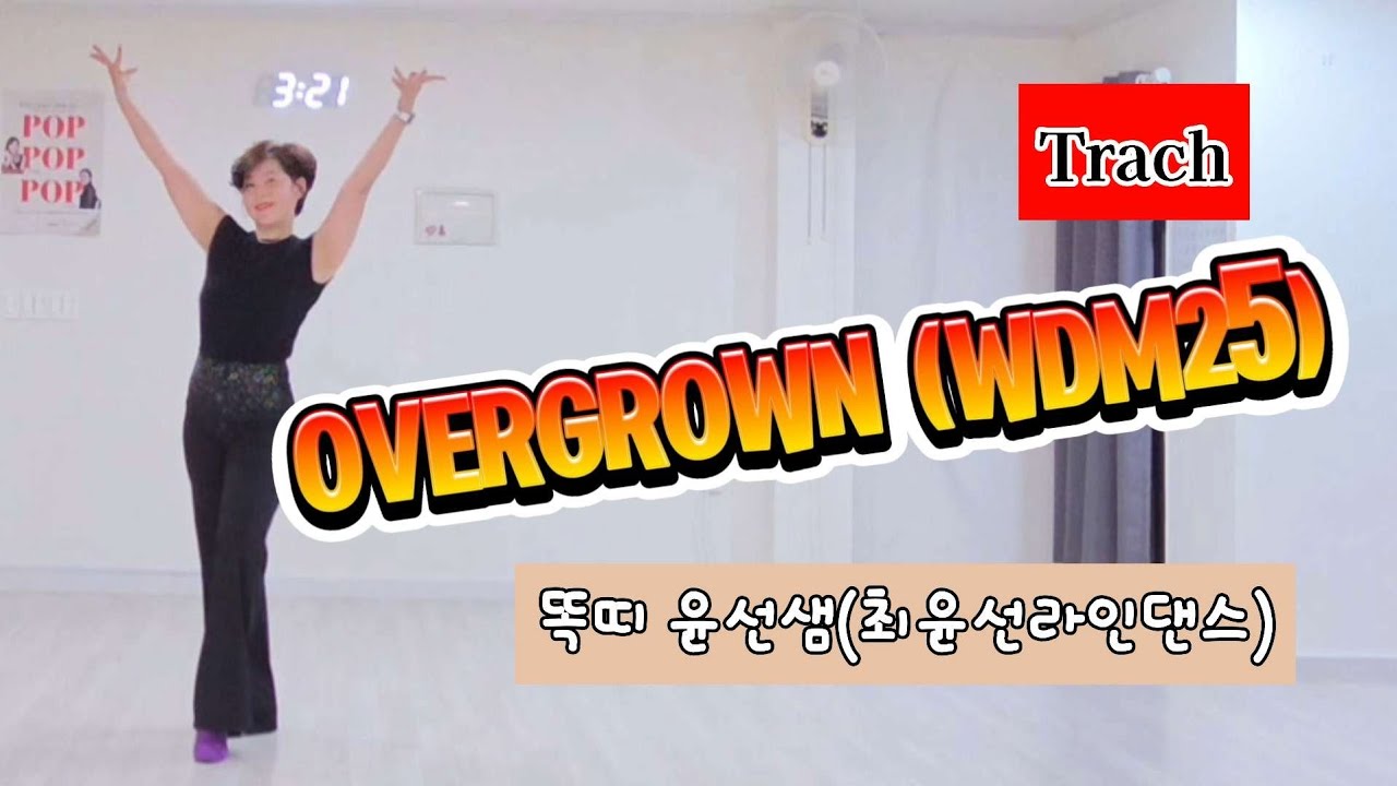 [Teach]🎓Overgrown (WDM25)linedance#Intermediate level#강릉라인댄스#최윤선라인댄스 #한국스포츠문화예술협회#강릉지부 