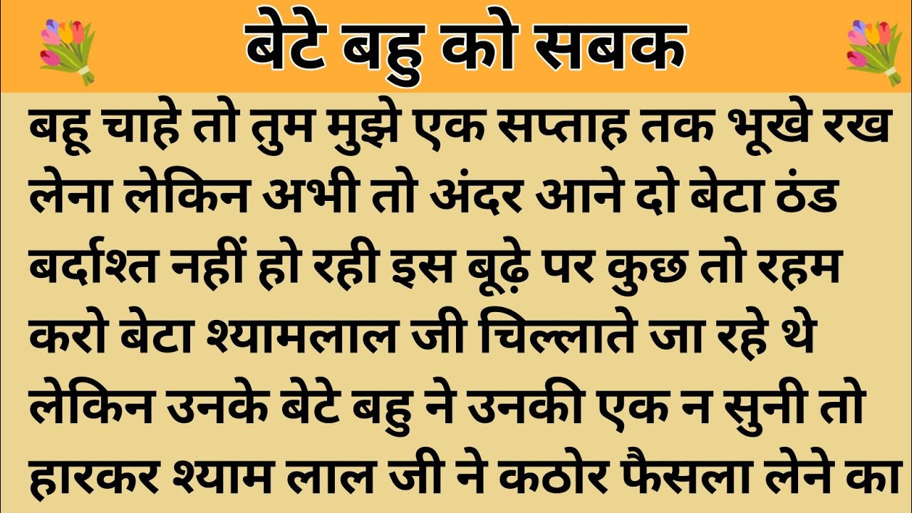 बेटे बहु को सबक।। शिक्षाप्रद कहानी।। Kahani With Devanshi । moral story। hindi suvichar.. कहानियां।