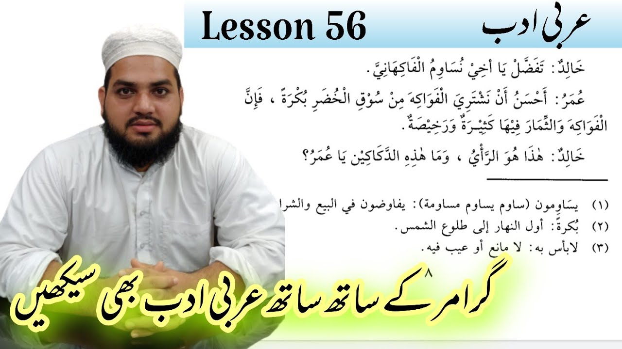 Lesson 56, Arabic literature القراءة الراشدة Contact 7351034332