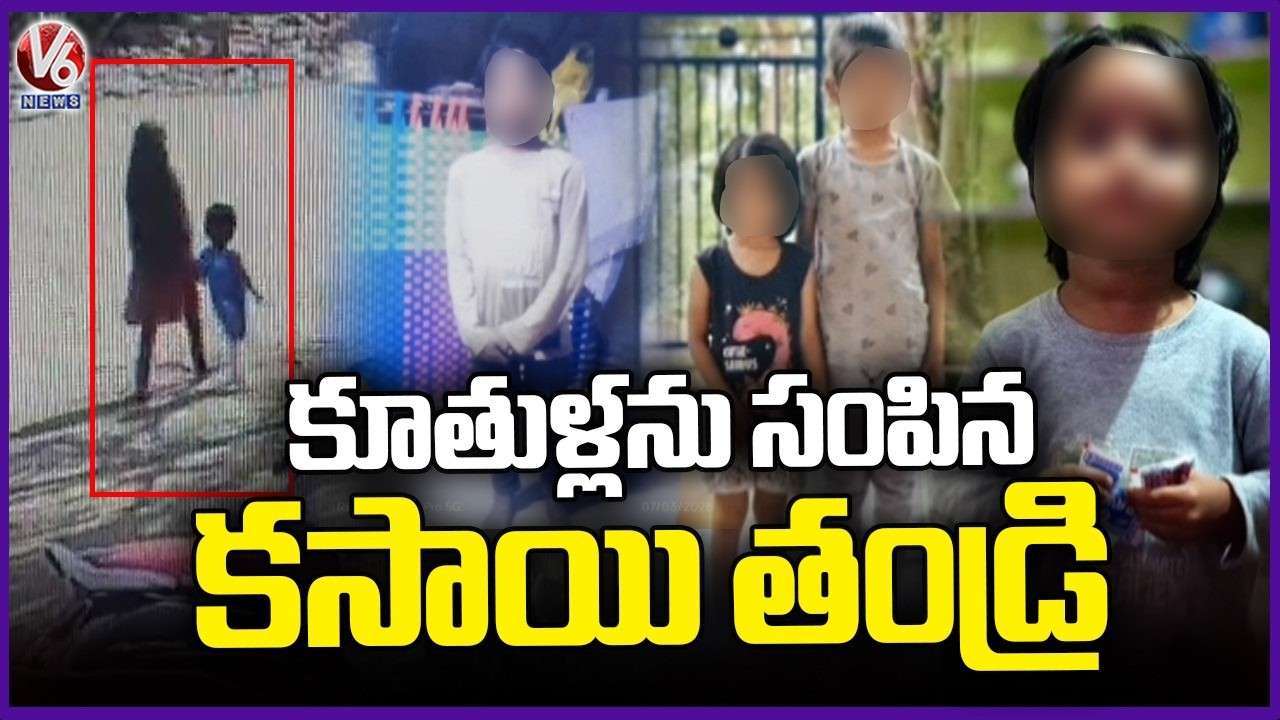 Tragedy Incident In Kamareddy : Police Solved 3 Girls Demise Incident | V6 News