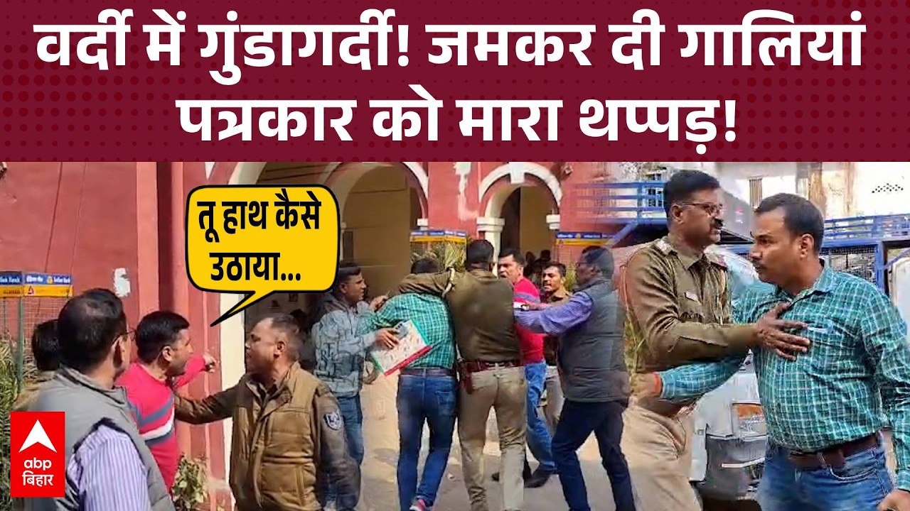 मुफ्त कोल्ड ड्रिंक मांगने पर बवाल, 112 ड्राइवर ने मीडियाकर्मी को जड़ा थप्पड़, जमकर दी गालियां