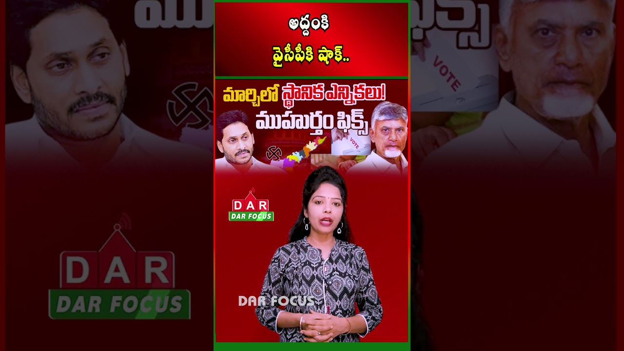 YSRCP Faces Political Buzz After Addanki City President Ramu Radha&rsquo;s Resignation | DAR FOCUS