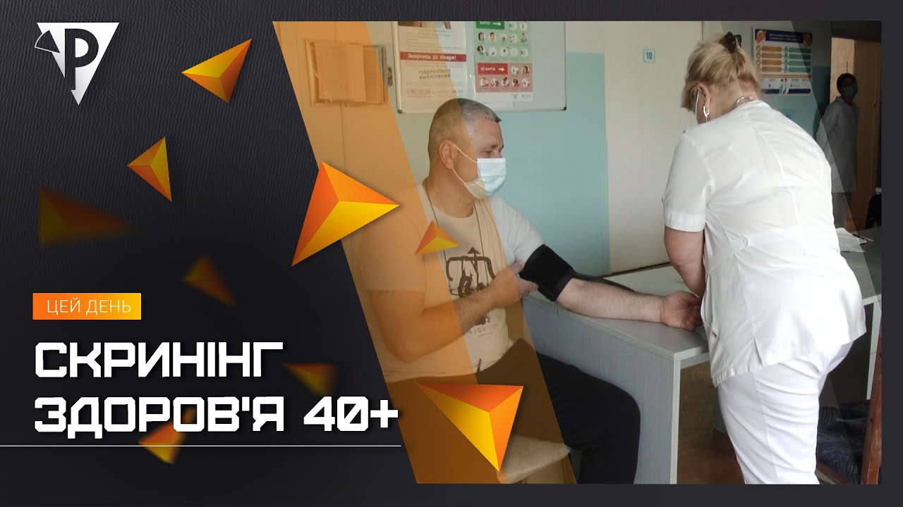 Скринінг здоров'я 40+: хто може скористатися державною програмою