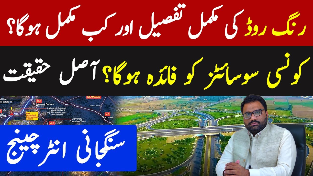 Ring Road Rawalpindi Latest Development Update from Sangjani | Ring Road se Kis ko Faida Hoga?