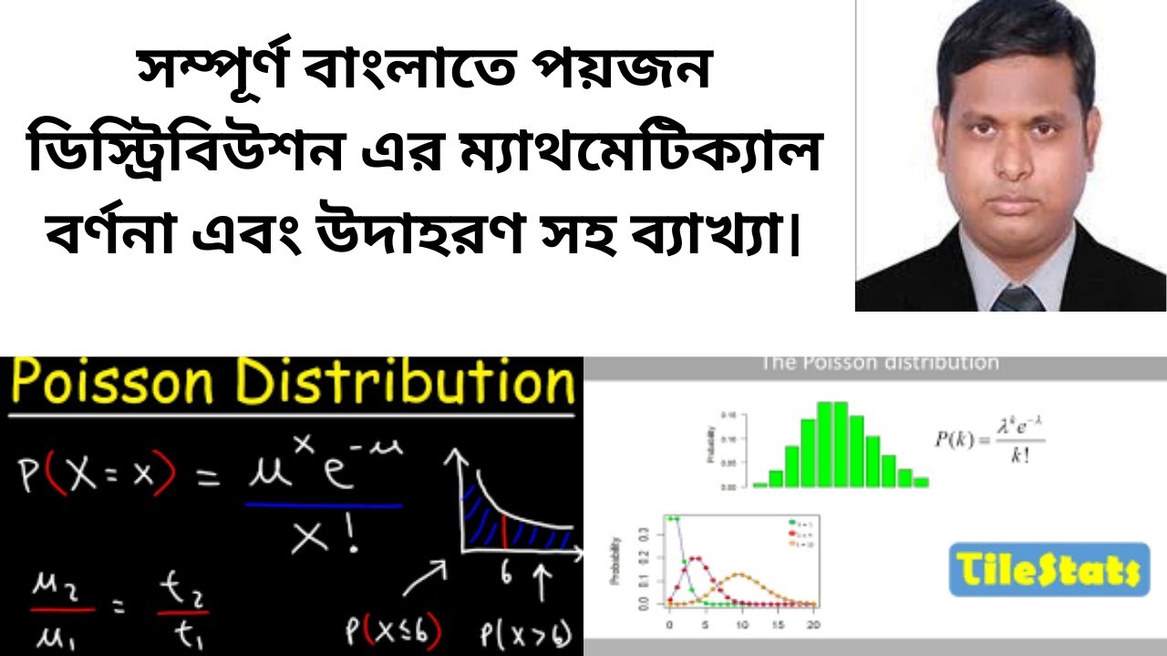 Basic Concept of Math Solution for Poisson Distribution in Bangla Part-02