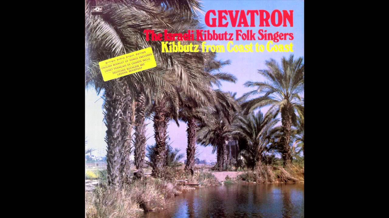 מחרוזת שוב יוצא הזמר - הגבעטרון - שרים מחוף לחוף | HaGevatron