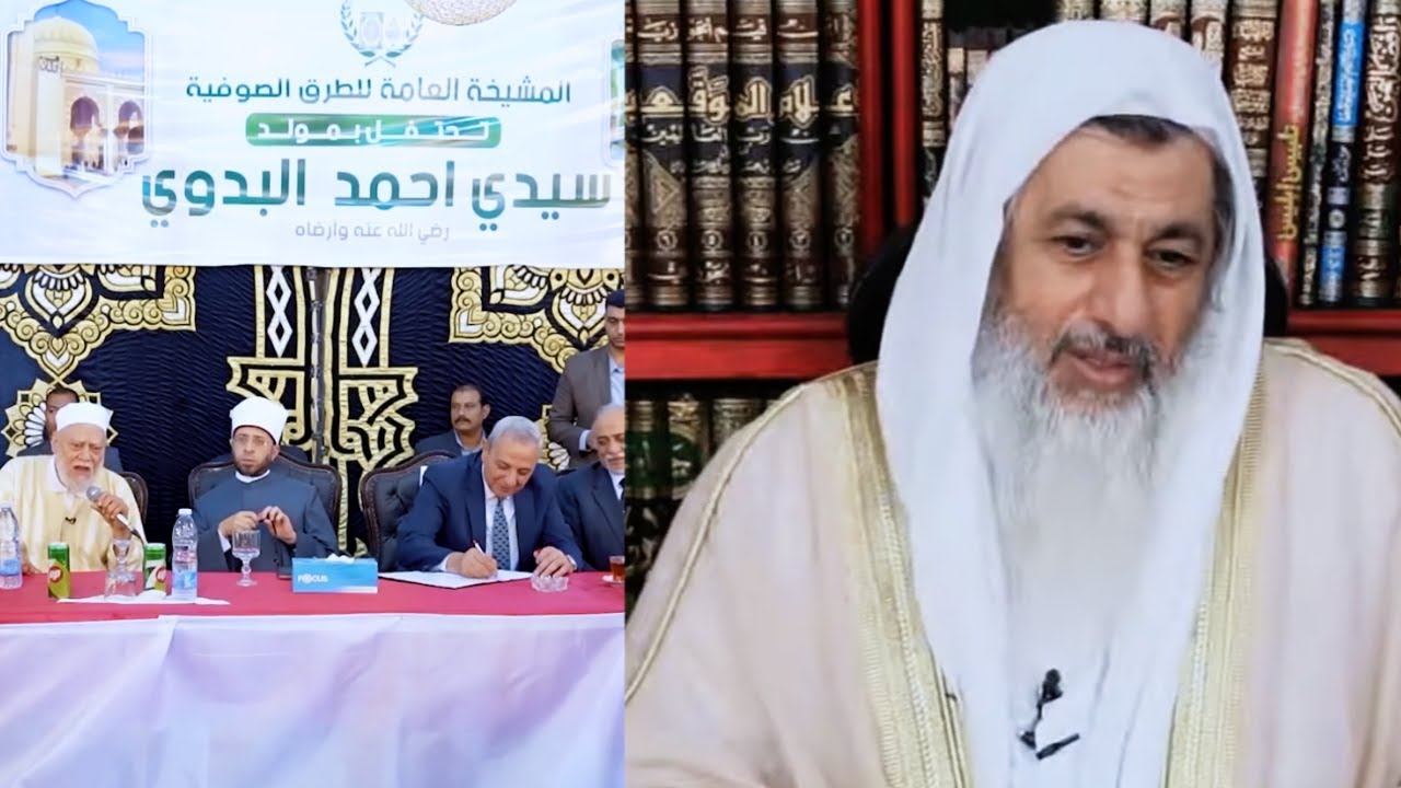 علي جمعة ومصطفى العدوي يوضحان: من هو السيد البدوي؟ وما حكم زيارة قبره والاحتفال بمولده؟